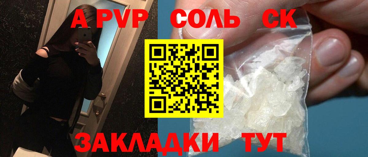 что такое   Вход с VPN  Щёлково  Alpha-PVP кристаллы  A-PVP Соль  А ПВП VHQ 