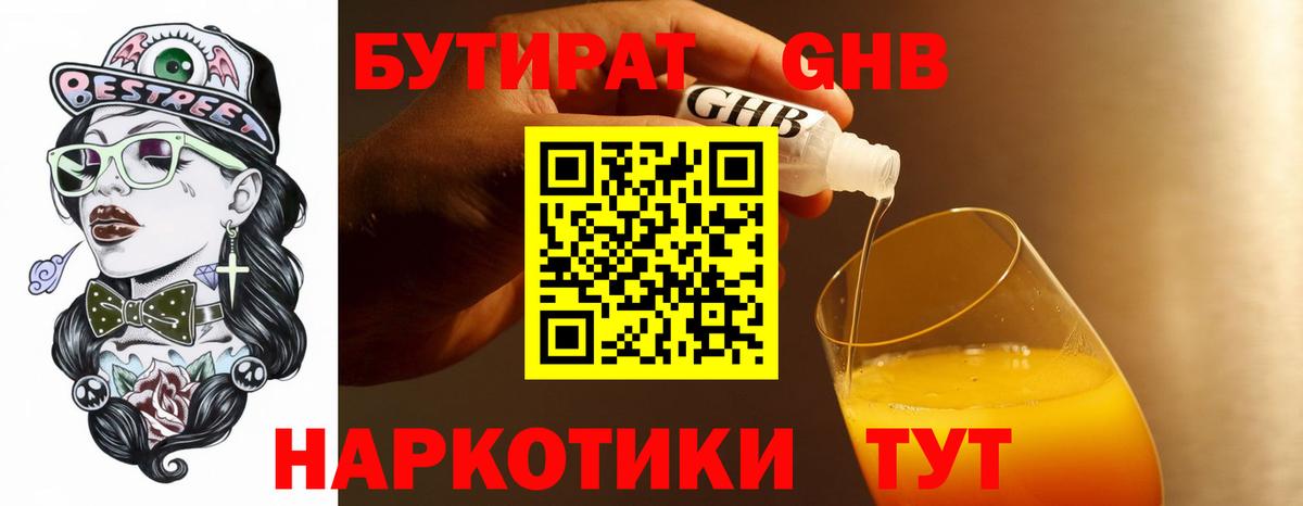 Бутират BDO 33% Щёлково