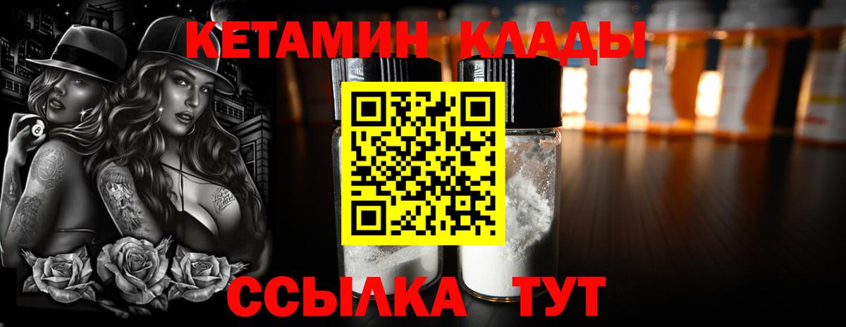 Кетамин ketamine  Вход с VPN  Щёлково 