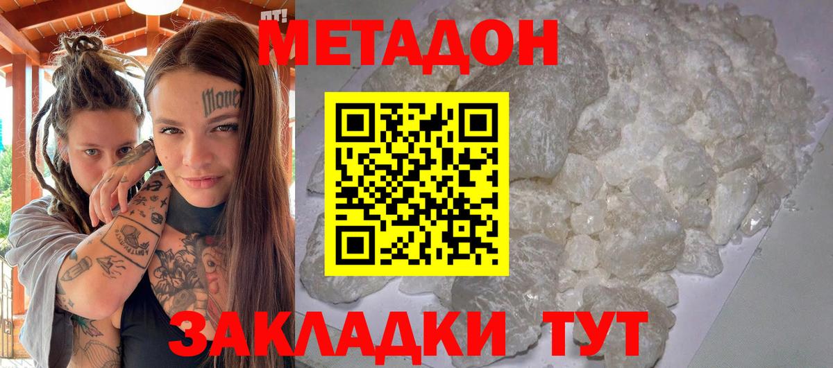 Метадон белоснежный  Вход с VPN  Метадон белоснежный  Щёлково 
