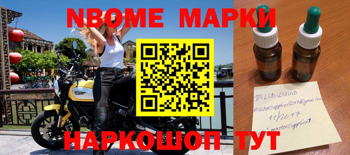 Марки NBOMe 1,8мг  Вход с VPN  Марки 25I-NBOMe  магазин  наркотиков  Щёлково 