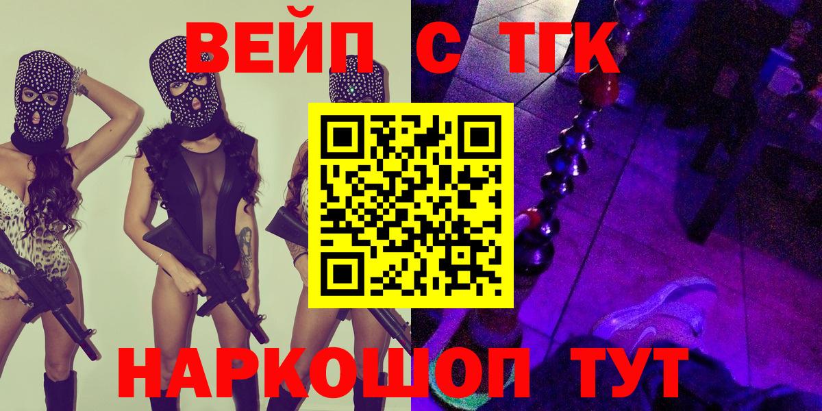 ТГК THC oil Щёлково