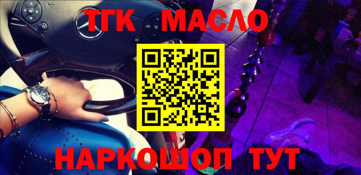 Дистиллят ТГК гашишное масло  как найти   Вход с VPN  Щёлково  ТГК гашишное масло 